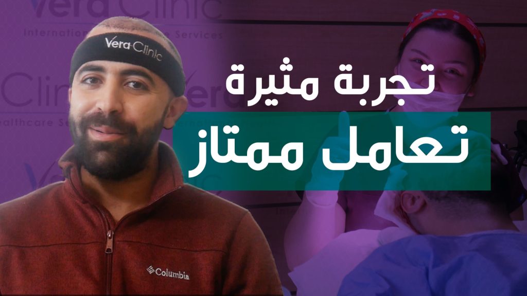 Mr. Raafat from Palestine | Hair transplant experience in Turkey
